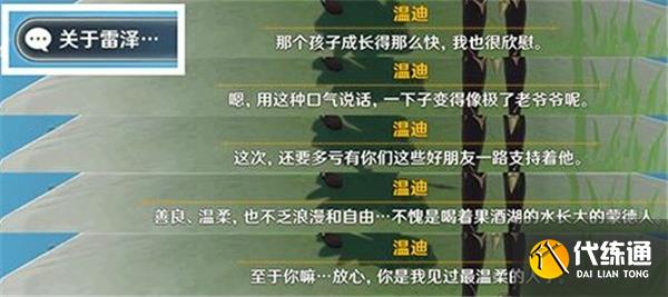 原神3.1佳酿节全角色彩蛋一览 原神3.1佳酿节全角色彩蛋一览