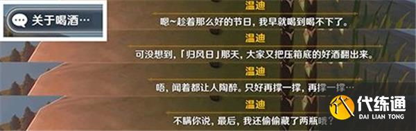 原神3.1佳酿节全角色彩蛋一览 原神3.1佳酿节全角色彩蛋一览