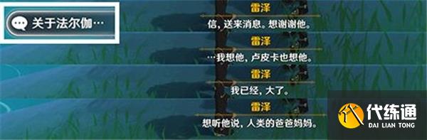 原神3.1佳酿节全角色彩蛋一览 原神3.1佳酿节全角色彩蛋一览