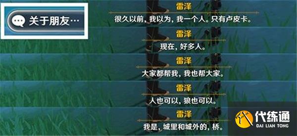 原神3.1佳酿节全角色彩蛋一览 原神3.1佳酿节全角色彩蛋一览