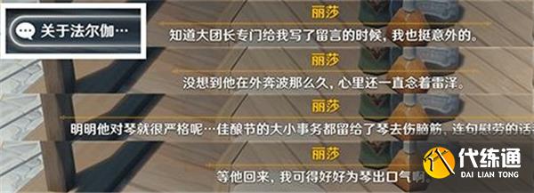 原神3.1佳酿节全角色彩蛋一览 原神3.1佳酿节全角色彩蛋一览