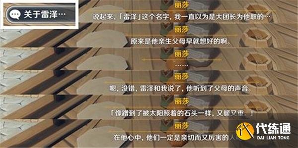 原神3.1佳酿节全角色彩蛋一览 原神3.1佳酿节全角色彩蛋一览