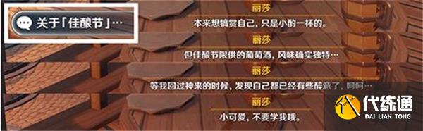 原神3.1佳酿节全角色彩蛋一览 原神3.1佳酿节全角色彩蛋一览