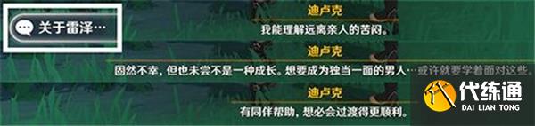 原神3.1佳酿节全角色彩蛋一览 原神3.1佳酿节全角色彩蛋一览