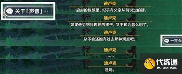 原神3.1佳酿节全角色彩蛋一览 原神3.1佳酿节全角色彩蛋一览