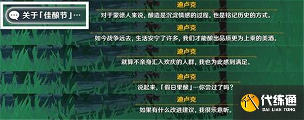 原神3.1佳酿节全角色彩蛋一览 原神3.1佳酿节全角色彩蛋一览