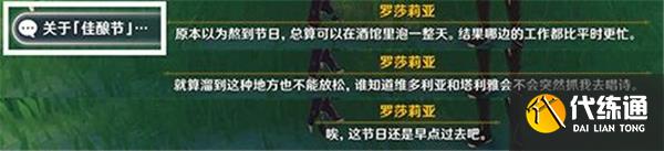 原神3.1佳酿节全角色彩蛋一览 原神3.1佳酿节全角色彩蛋一览