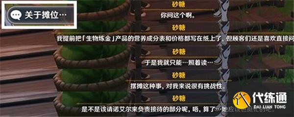 原神3.1佳酿节全角色彩蛋一览 原神3.1佳酿节全角色彩蛋一览