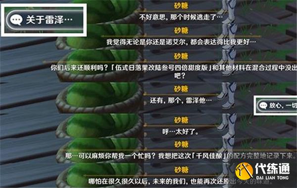 原神3.1佳酿节全角色彩蛋一览 原神3.1佳酿节全角色彩蛋一览