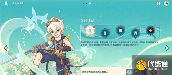 原神久战演试全流程攻略 原神久战演试全流程攻略