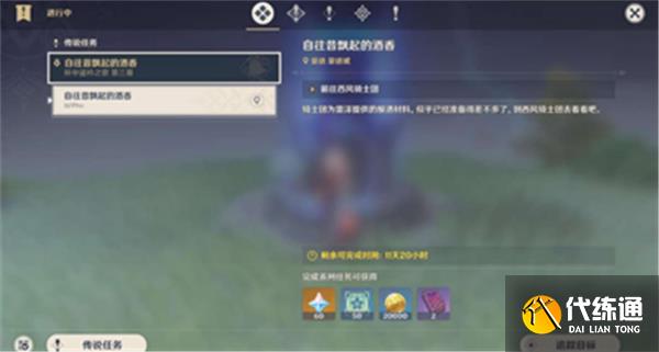 原神自往昔飘起的酒香任务全流程攻略 原神自往昔飘起的酒香任务全流程攻略