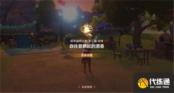 原神自往昔飘起的酒香任务全流程攻略 原神自往昔飘起的酒香任务全流程攻略