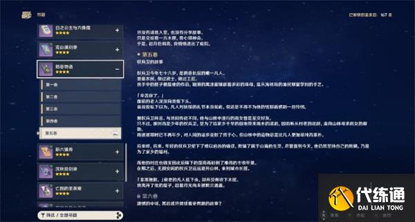 原神千夜故事集四五六全收集攻略 原神千夜故事集四五六全收集攻略