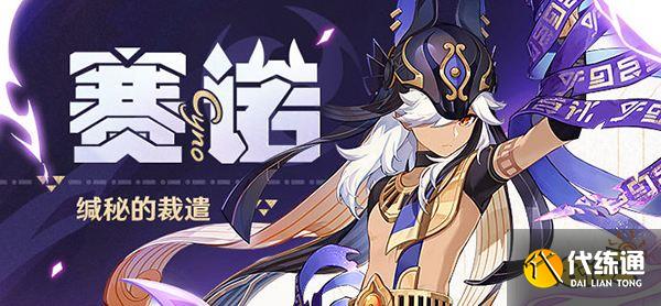 原神赛诺天赋突破材料一览 赛诺天赋升级材料有哪些