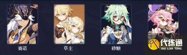 原神赛诺配队推荐一览 赛诺阵容搭配选谁好