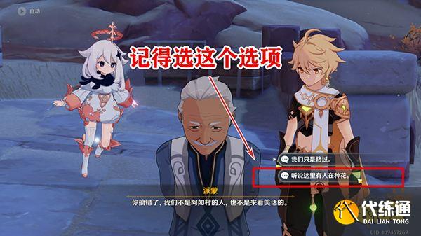 原神献给某人的蔷薇系列世界任务攻略 献给某人的蔷薇要几天才能完成