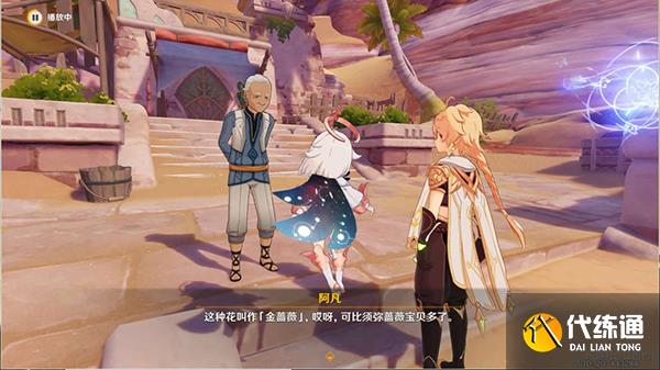 原神献给某人的蔷薇系列世界任务攻略 献给某人的蔷薇要几天才能完成