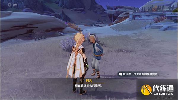 原神献给某人的蔷薇系列世界任务攻略 献给某人的蔷薇要几天才能完成