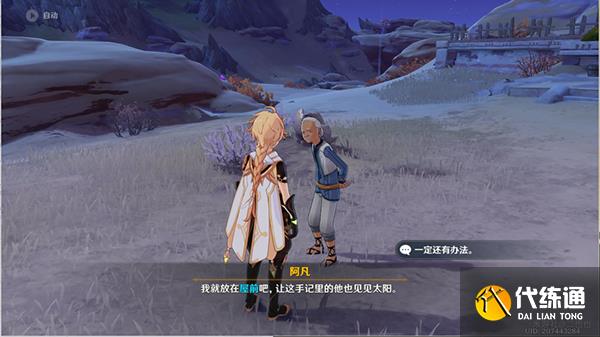 原神献给某人的蔷薇系列世界任务攻略 献给某人的蔷薇要几天才能完成