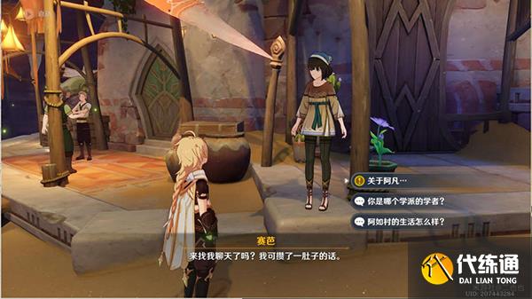 原神献给某人的蔷薇系列世界任务攻略 献给某人的蔷薇要几天才能完成