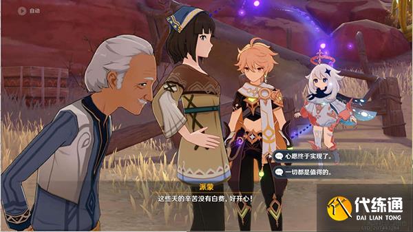 原神献给某人的蔷薇系列世界任务攻略 献给某人的蔷薇要几天才能完成