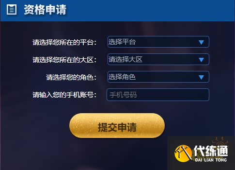 王者荣耀体验服资格怎么申请 体验服资格申请步骤详解