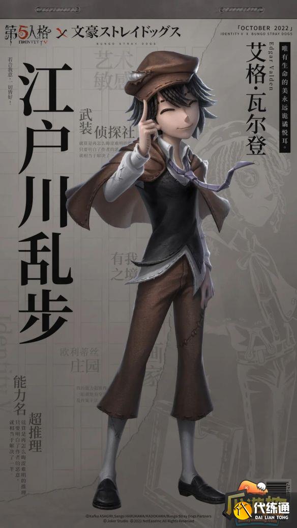 第五人格文豪野犬联动上线时间