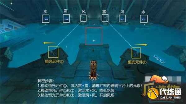 原神权杖厅解密攻略9.png 原神权杖厅解密攻略9.png