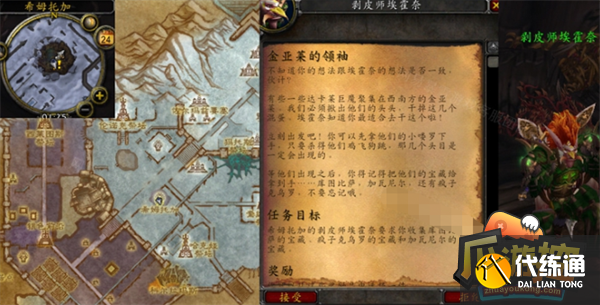 魔兽世界怀旧服WLK金亚莱的领袖任务攻略1.png 魔兽世界怀旧服WLK金亚莱的领袖任务攻略1.png