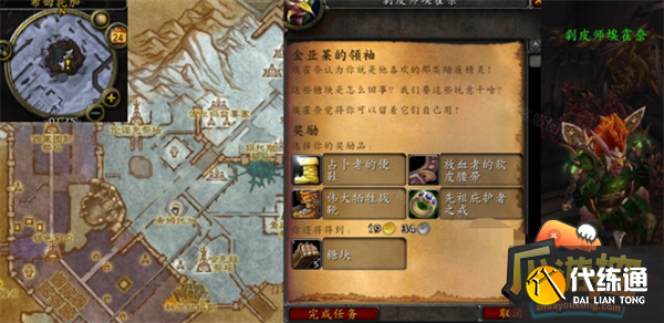 魔兽世界怀旧服WLK金亚莱的领袖任务攻略5.png 魔兽世界怀旧服WLK金亚莱的领袖任务攻略5.png