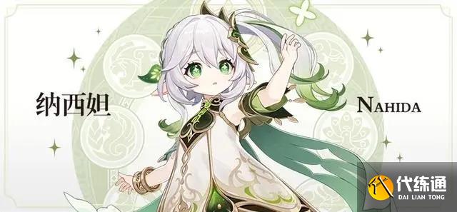 原神草神是主c还是辅助 草神纳西坦是辅助还是主c