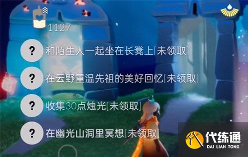 光遇10.10每日任务流程 10.10红石黑石位置介绍