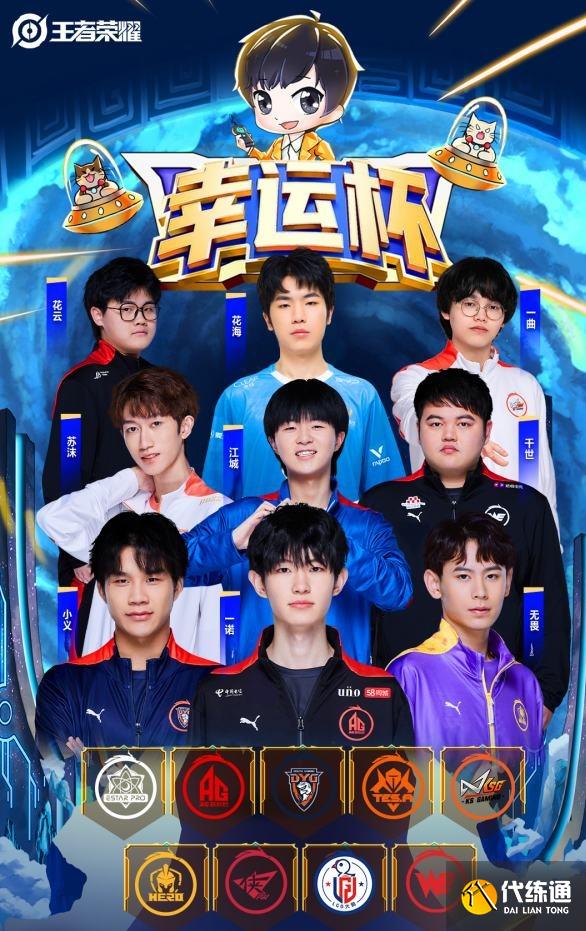 王者荣耀幸运杯2022观看地址 幸运杯在哪看