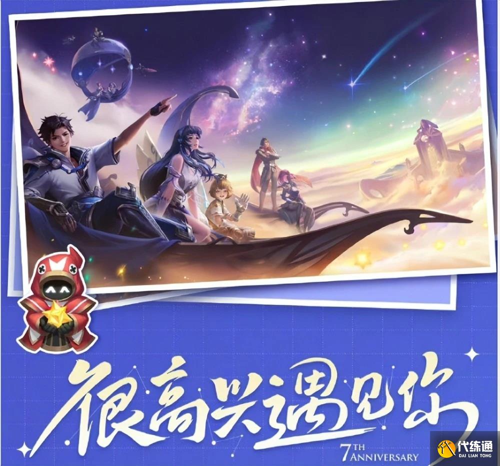 王者荣耀七周年返场皮肤有哪些 七周年返场皮肤名单及投票入口[多图]图片1