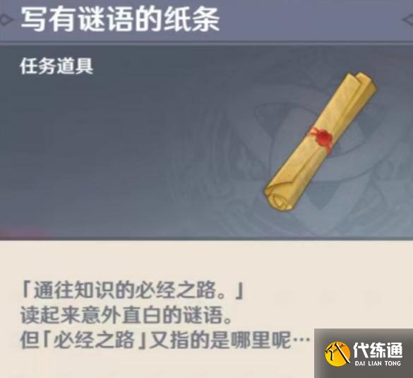 原神与白昼交班的白昼指的是什么 与白昼交班的白昼解密攻略[多图]图片3