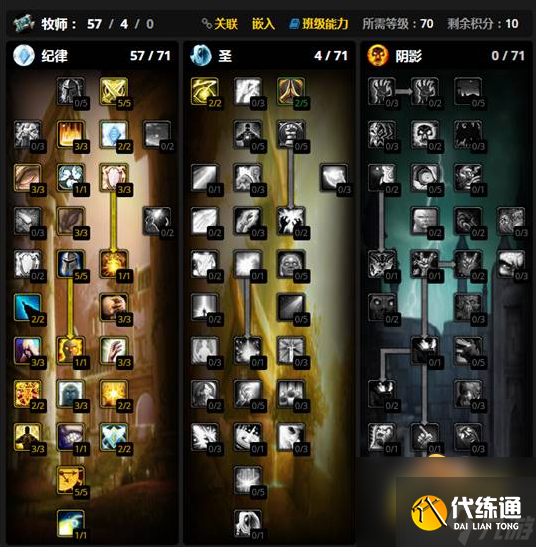 魔兽世界wlk戒律牧天赋雕文怎么选择-wlk戒律牧天赋雕文选择攻略