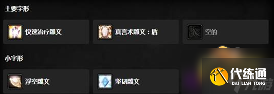 魔兽世界wlk戒律牧天赋雕文怎么选择-wlk戒律牧天赋雕文选择攻略