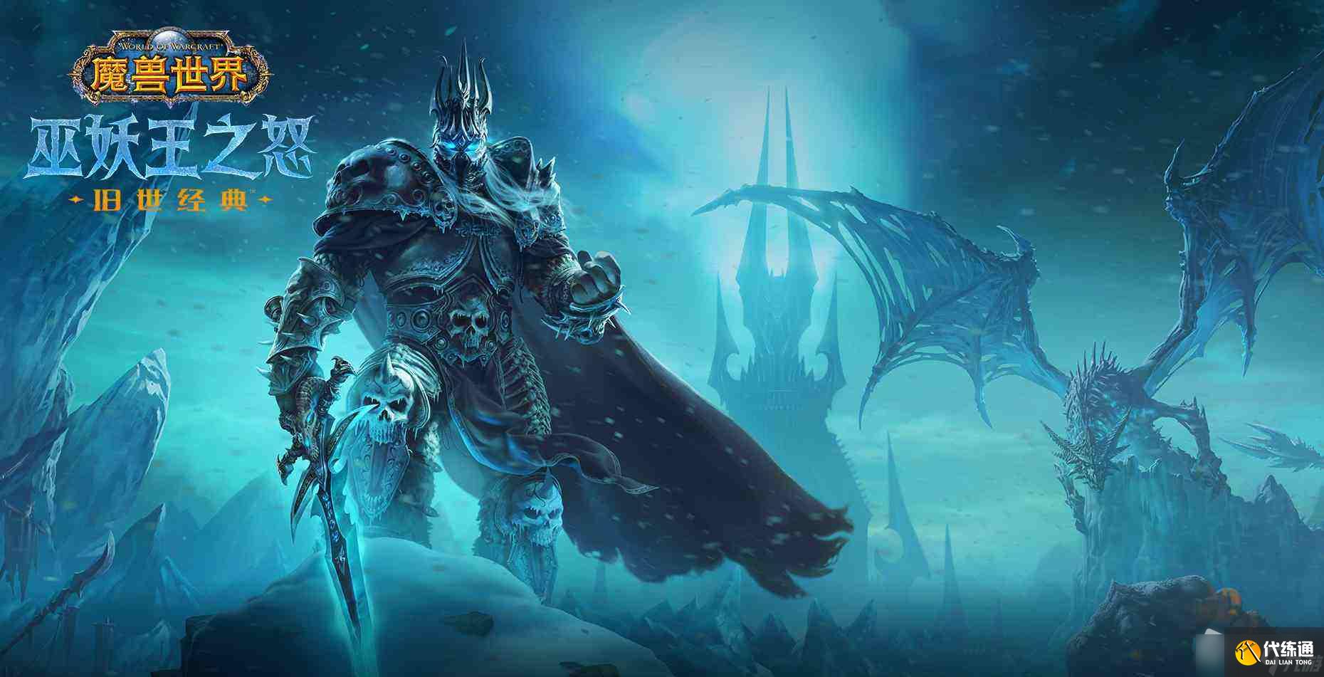 《魔兽世界》怀旧服wlk最强大的血肉巨人任务攻略