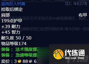 《魔兽世界》怀旧服wlk最强大的血肉巨人任务攻略