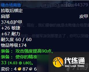 《魔兽世界》怀旧服wlk最强大的血肉巨人任务攻略