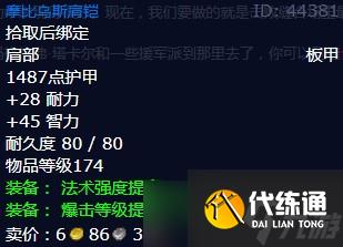 《魔兽世界》怀旧服wlk最强大的血肉巨人任务攻略