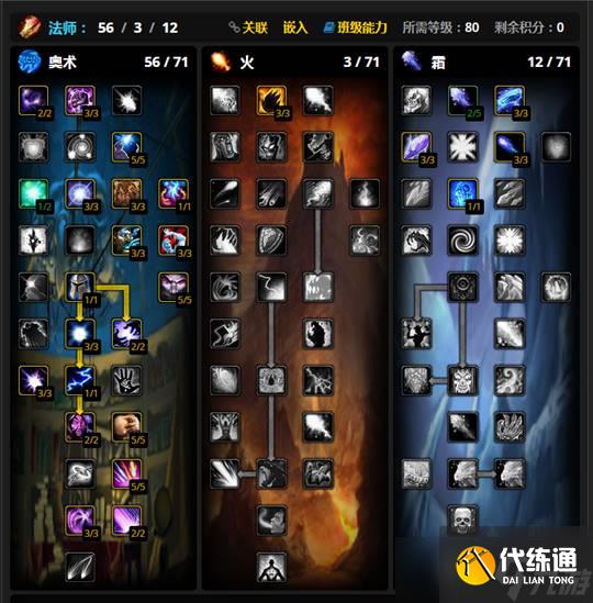 魔兽世界wlk法师各流派天赋、雕文推荐