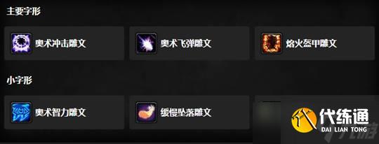 魔兽世界wlk法师各流派天赋、雕文推荐