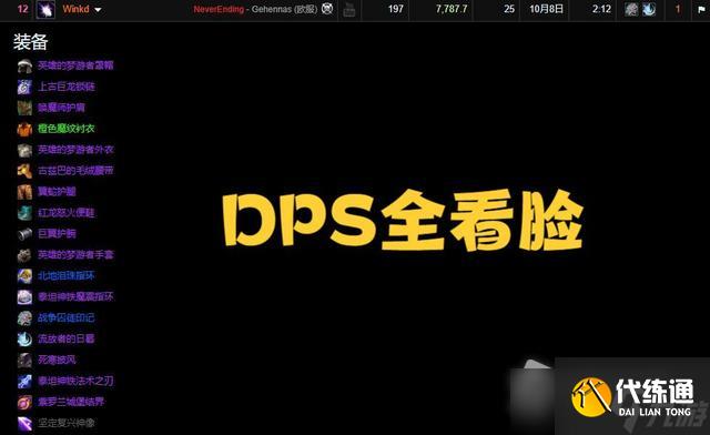 《魔兽世界怀旧服》wlk鸟德配装推荐