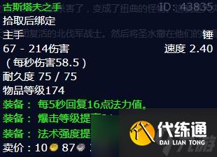 《魔兽世界》怀旧服wlk永不安息的亡者任务攻略