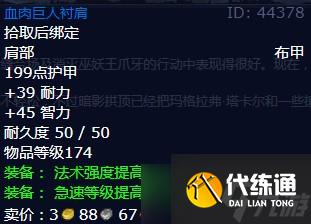 《魔兽世界》怀旧服wlk最强大的血肉巨人任务攻略