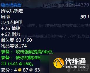 《魔兽世界》怀旧服wlk最强大的血肉巨人任务攻略