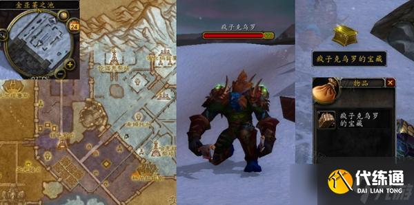 魔兽世界怀旧服WLK金亚莱的领袖任务完成攻略 全宝藏位置