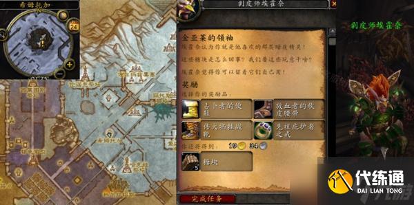 魔兽世界怀旧服WLK金亚莱的领袖任务完成攻略 全宝藏位置