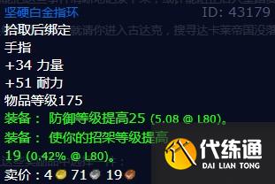 魔兽世界前车之鉴任务怎么做 怀旧服wlk前车之鉴任务攻略[多图]图片4